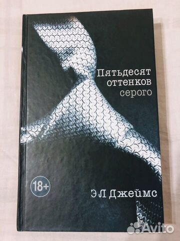 Пятьдесят оттенков