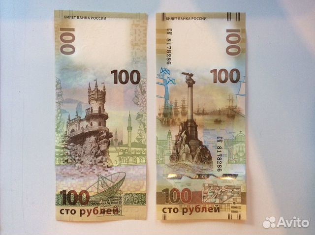Купюры 100 р. Крым