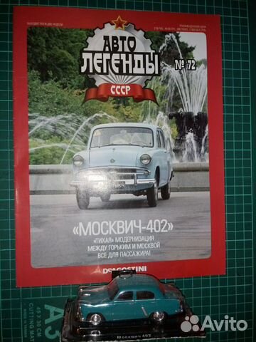 Модели Москвичей Модели Москвичей