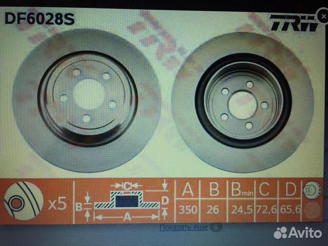 Тормозные диски (задн.) Крайслер 300С