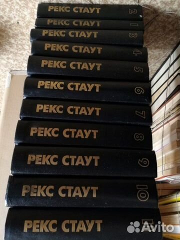 Рекс Стаут Собрание сочинений