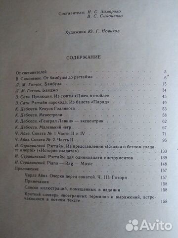 Ноты - 
