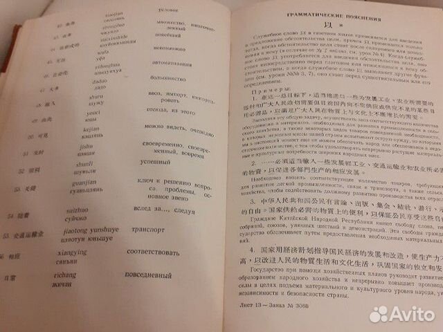Учебник китайского языка часть2 Учебник китайского языка часть2