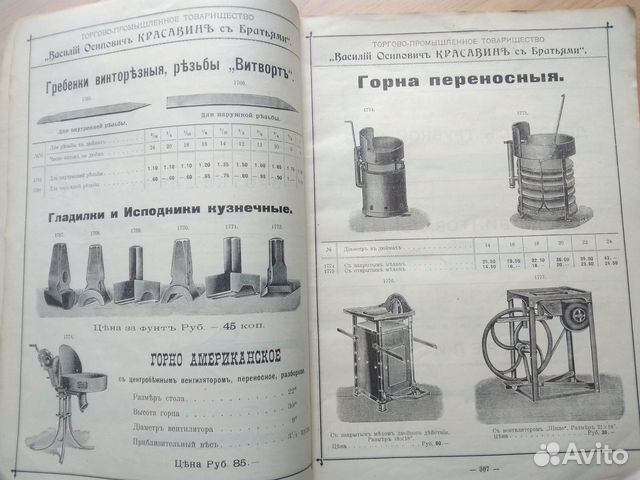 Каталог инструментов 1914 год Красавин с Бр Москва Каталог инструментов 1914 год Красавин с Бр Москва