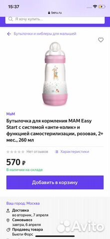 Бутылочка для кормления