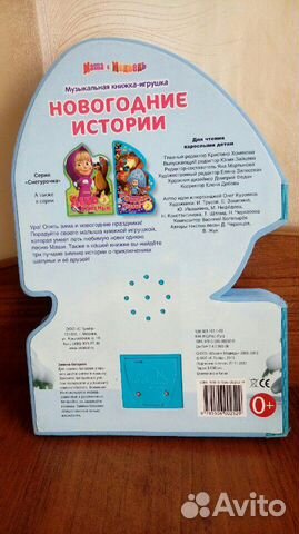 Игрушка-книжка Маша и Медведь Игрушка-книжка Маша и Медведь