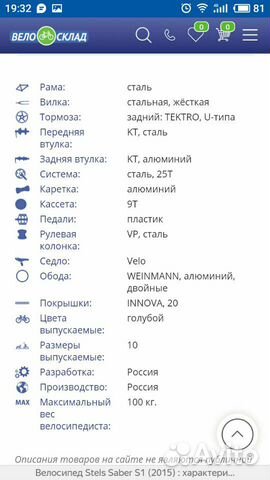 BMX велосипед stels saber S1 (2015)
