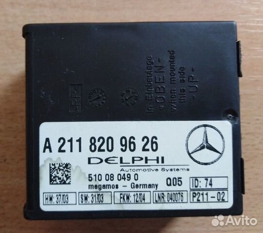 Блок управления сигнализации мерседес w219 w211