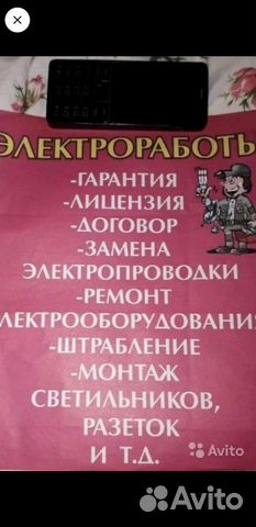 Электрик профессионал