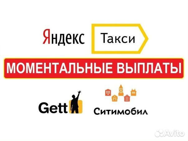 Водитель Такси Подключение