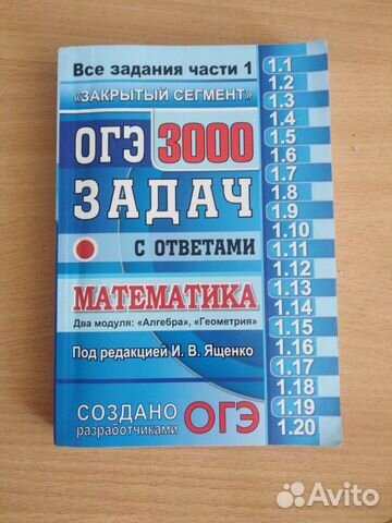 Задачник по математике, огэ Задачник по математике, огэ