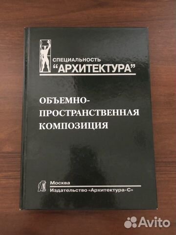 Объемно-пространственная композиция Архитектура
