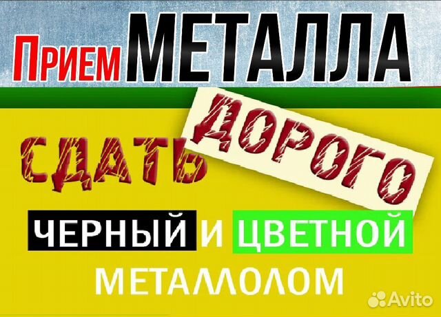 Прием металлолома, прием лома, прием металла