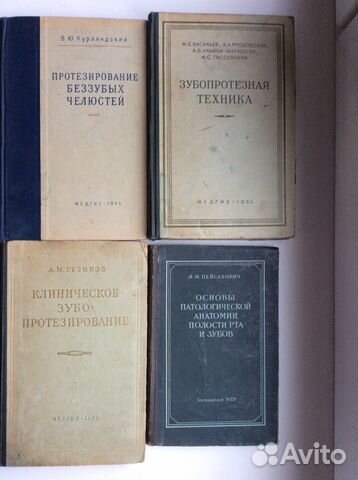Книги протезирование зубов Книги протезирование зубов