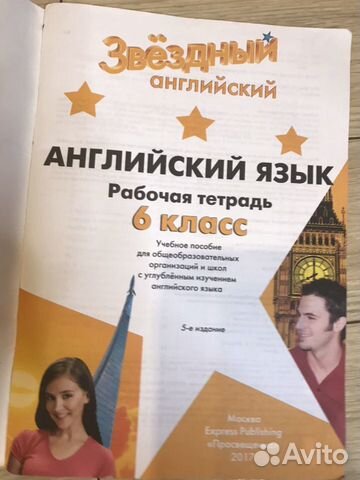 Рабочая тетрадь Starlight 6,7,8 класс Рабочая тетрадь Starlight 6,7,8 класс