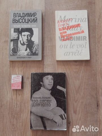 Книги о Высоцком