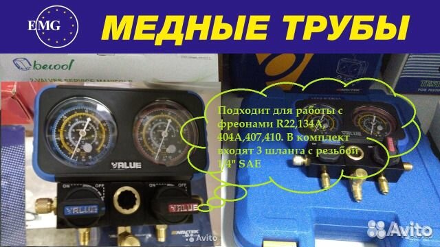 Станция манометрич. Вэлью для заправки фреоном Станция манометрич. Вэлью для заправки фреоном