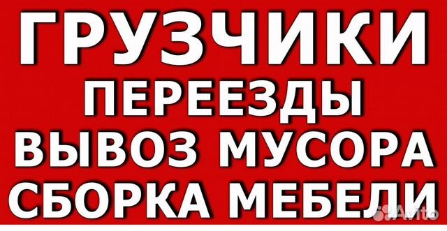 Переезды грузчики Переезды грузчики