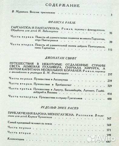 Библиотека мировой литературы для детей (т.35)