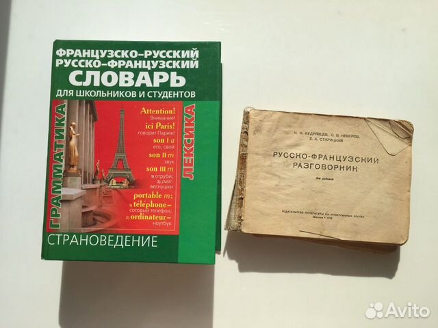 Французский словарь Французский словарь