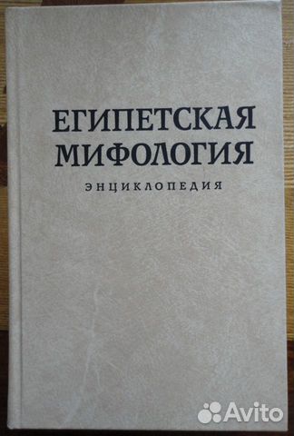 Египетская мифология. эн-дия