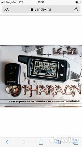Сигнализация Faraon