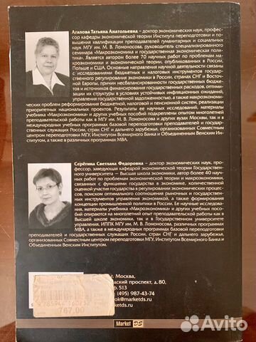 Макроэкономика Агапова Серёгина