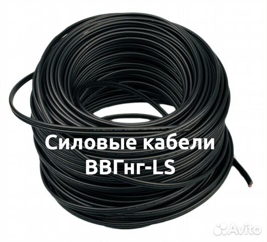 Силовые кабели ввгнг-LS (гост и ту)