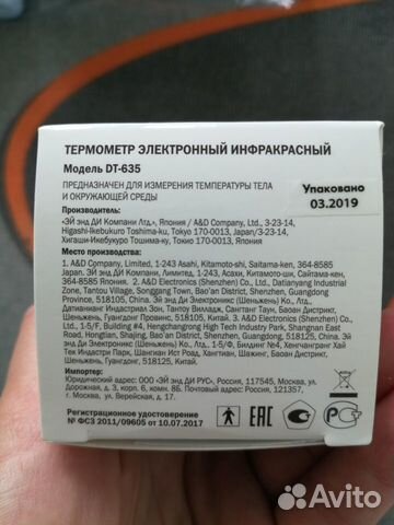 Термометр AND, новый