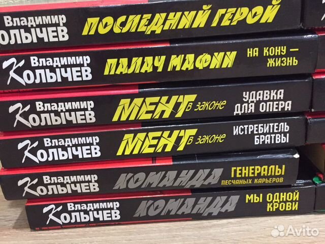 В.Колычев, 12 романов криминального жанра