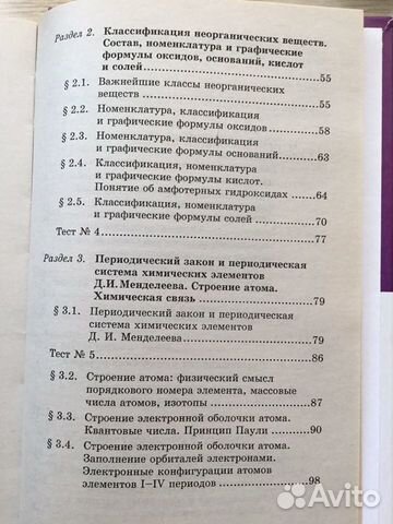 Учебник по химии для подготовки к егэ Учебник по химии для подготовки к егэ