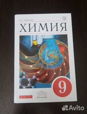 Учебник по химии