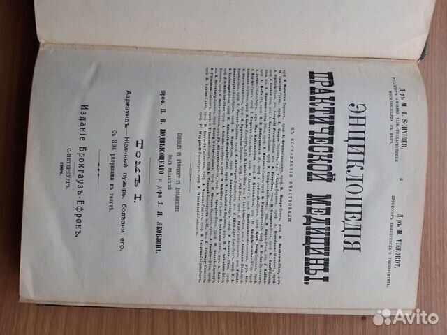 Энциклопедия практической медицины Энциклопедия практической медицины
