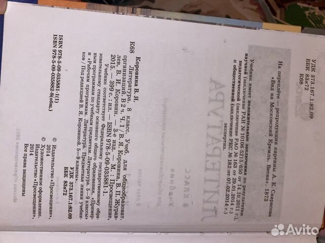 Учебник по Литературе 8 класс Часть 1 «Издание Про Учебник по Литературе 8 класс Часть 1 «Издание Про