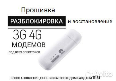 Удаленная разблокировка 4G/3G модемов и роутеров Удаленная разблокировка 4G/3G модемов и роутеров