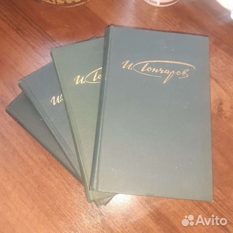 И. А. Гончаров 4 тома