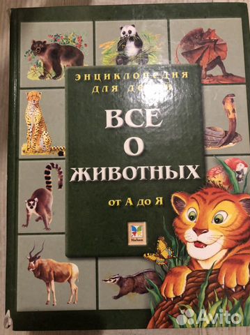 Энциклопедия