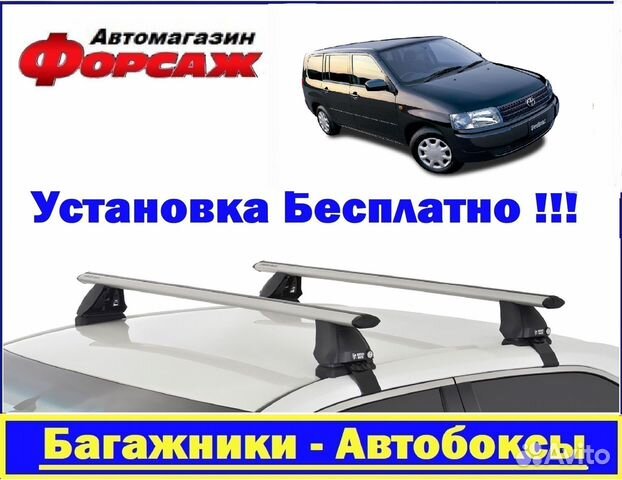 Багажник на крышу Тайота Пробокс