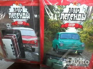 Автолегенды СССР