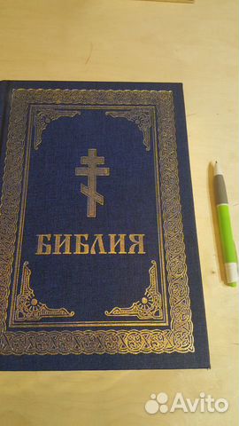 Библия Ветхийи и Новый Завет подарочная 2013