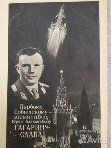 Почтовые открытки СССР. 1961 год