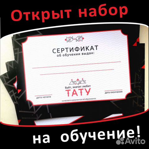 Обучение тату (возможно дистанционно)
