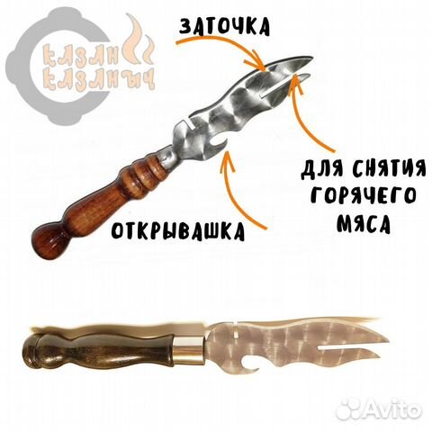 Шампур вилка-нож