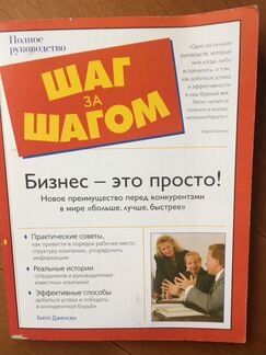 Книга для бизнеса