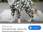 Куртка дождевик для собаки