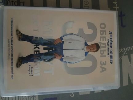 Обеды с Джейреми Оливером Cd 1сезон