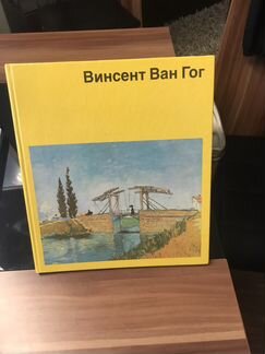 Альбом Винсент Ван Гог