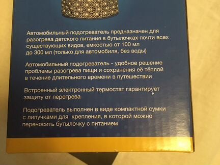 Maman автомобильный подогреватель детского питания