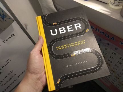 Uber книга