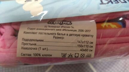 Комплект постельного белья в дет. кроватку Лунтик